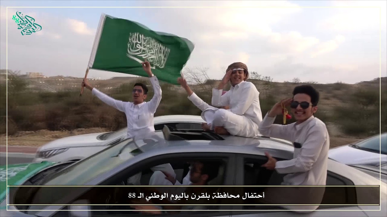 اليوم الوطني الـ 88 بمحافظة بلقرن سبت العلاية