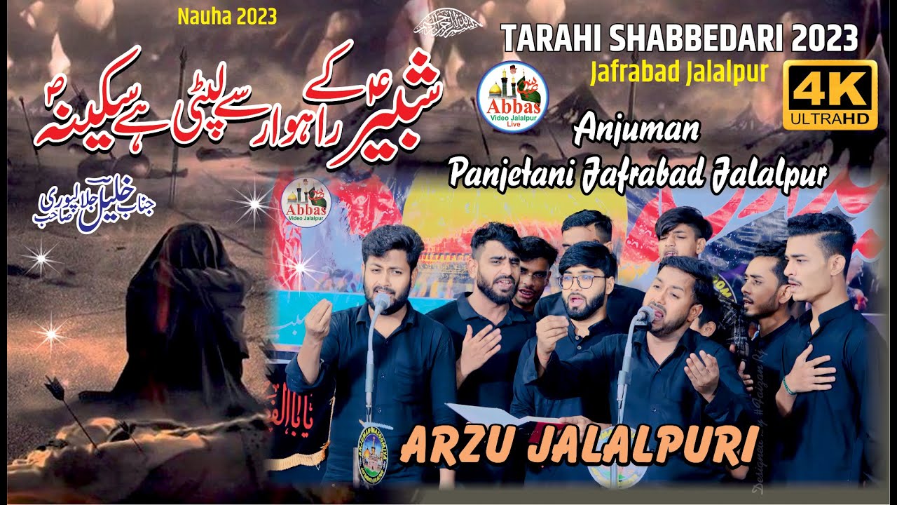 Shabbir Ke Rahwar Se Lipti Hai Sakina | Anjuman Panjetani Jalalpur | 2 Safar 2023 Jafrabad Jalalpur