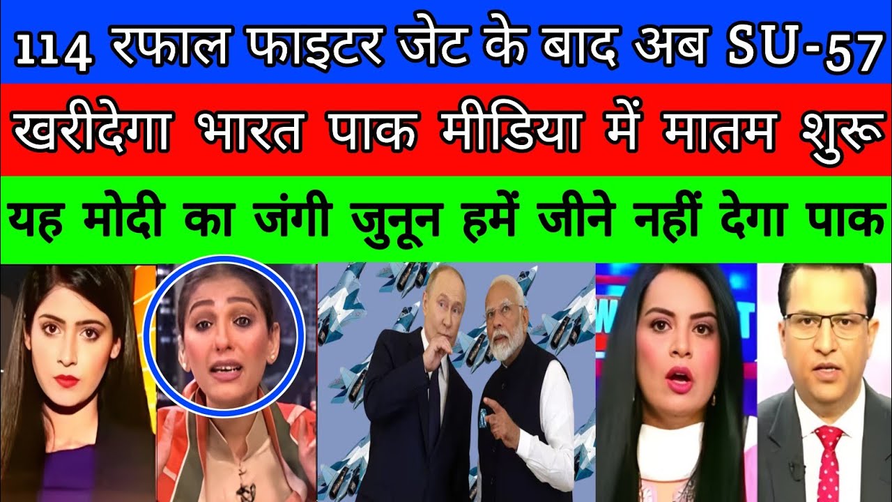 114 rafale jets ke baad 40 SU-57 jet khareedega bharat | breking news | pak media on india latest |