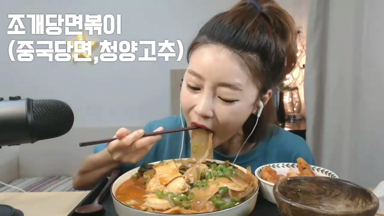 조개당면볶이(중국당면)리얼사운드 먹방