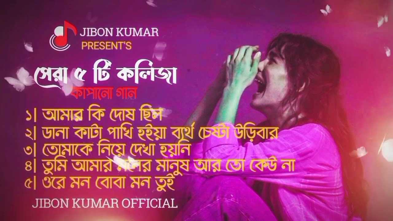 কষ্টের গানের এলবাম | Album Song Bangla | Samz Vai cover Song | New Bangla Song 2026