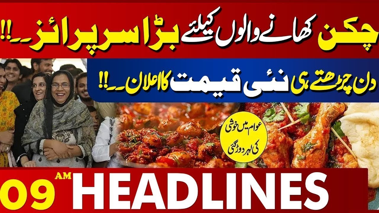 Chicken Price Drop | Relief for Public | 09 AM Lahore News Headlines | 30 JAN 2026