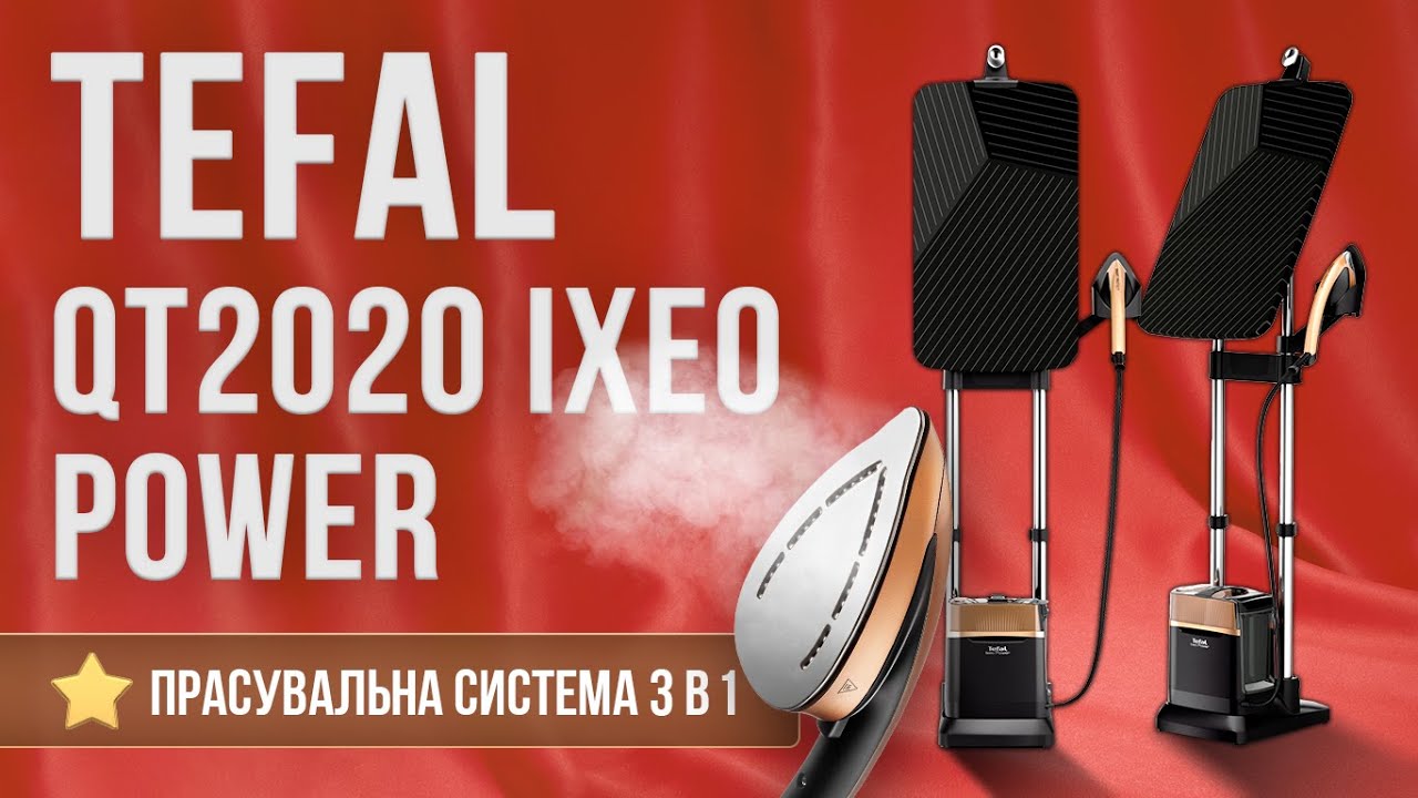 Тестуємо Tefal QT2020 IXEO Power: огляд функцій і переваг