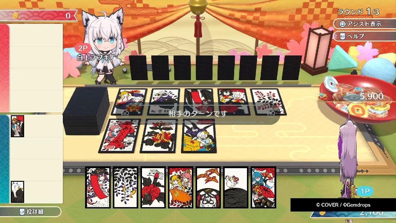 ホロの花札　プレイ