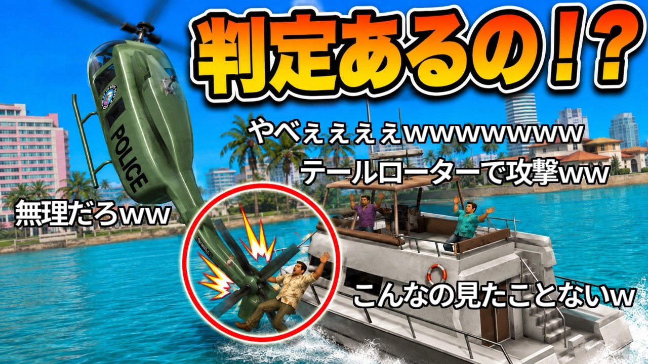 【コメ付き】【TAS】Grand Theft Auto; Vice City Part03 魔界塔士ch