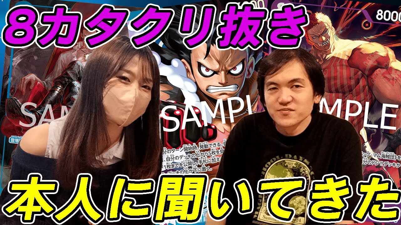 【青紫ルフィ】話題のカタクリ抜きについて本人に突撃してみた【神速の拳】【ワンピースカード】