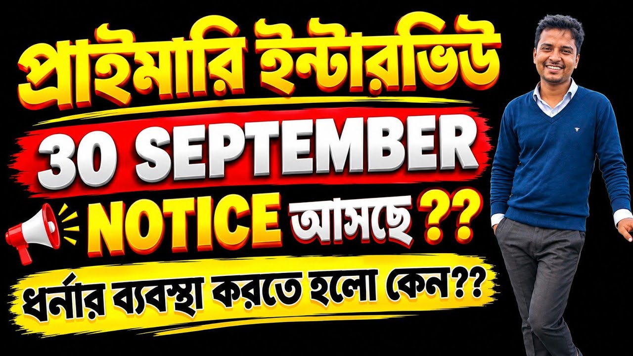 PRIMARY INTERVIEW UPDATE|| 2022 TET INTERVIEW UPDATE|| 22 TET INTERVIEW UPDATE|| PTR25 || 22TET 