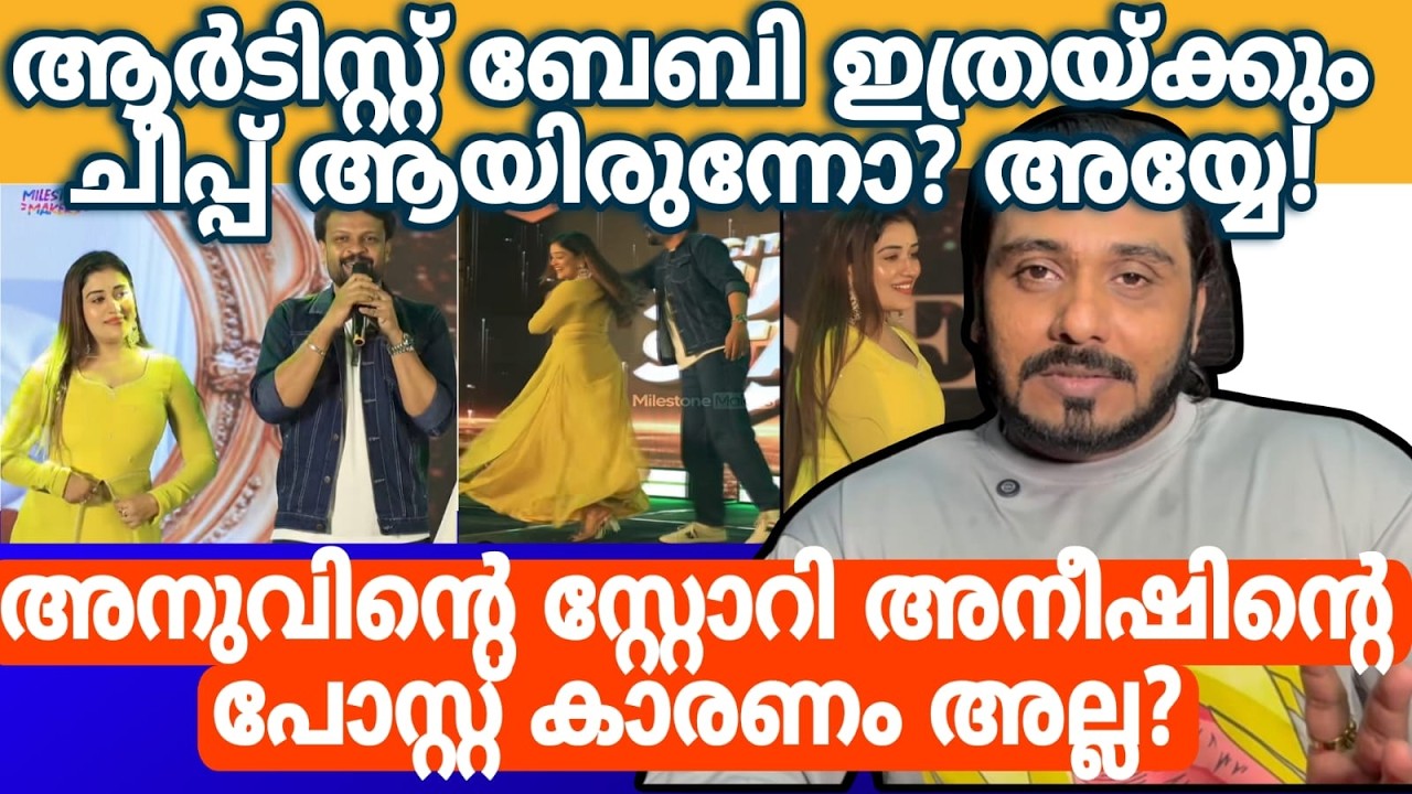 ഇത് അവസാനിക്കില്ലേ?  Anumol rs Karthu | Aneesh Bigboss| Dev Decodes