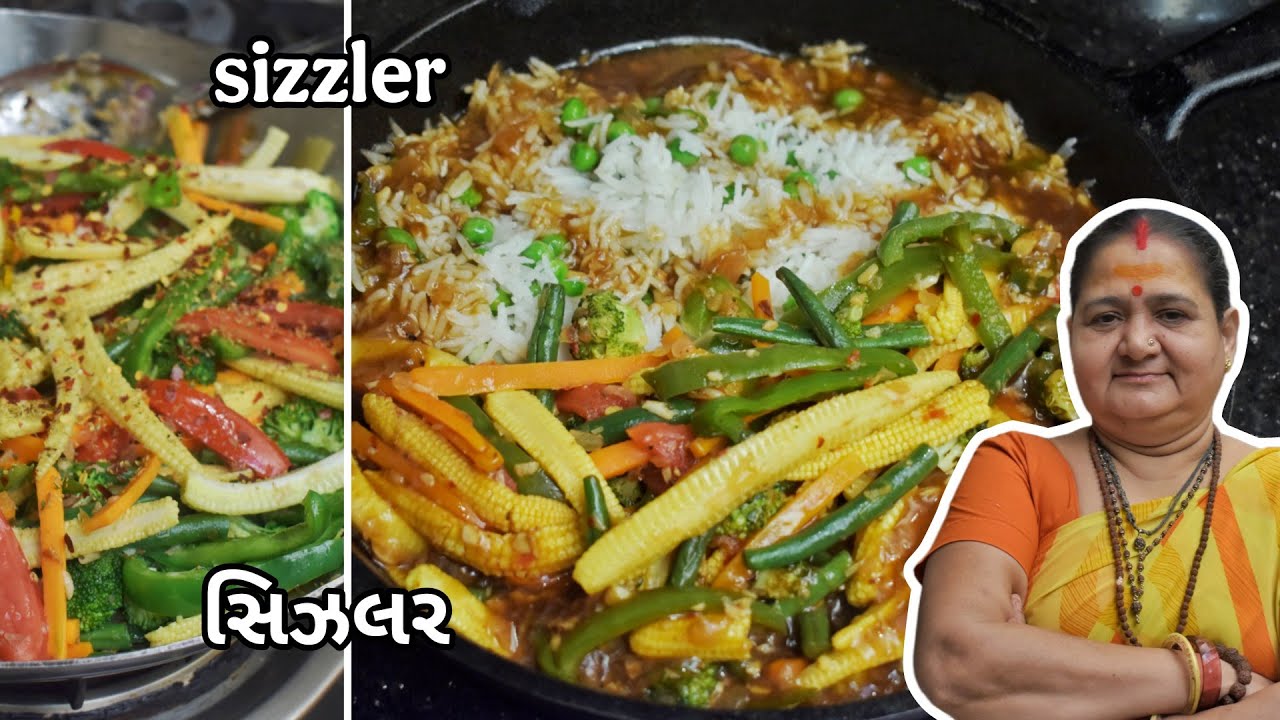 Sizzler - સિઝલર - Aru'z Kitchen - Gujarati Recipe - Dinner Recipe - Rice Recipe - Nashto