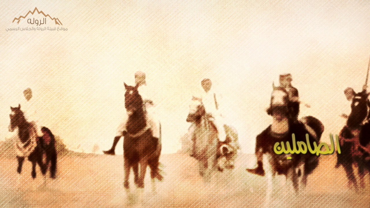 أوبريت لنا العليا من انتاج موقع وتطبيق وقناة قبيلة الروله والجلاس 1438 هـ