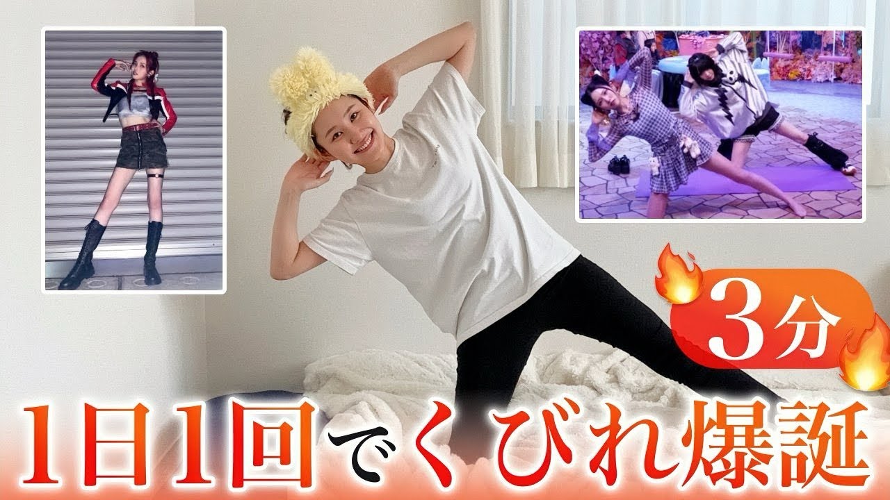 【1日3分】アイドル直伝のお腹痩せ！くびれが作れる腹筋トレーニング🔥#くびれの達人