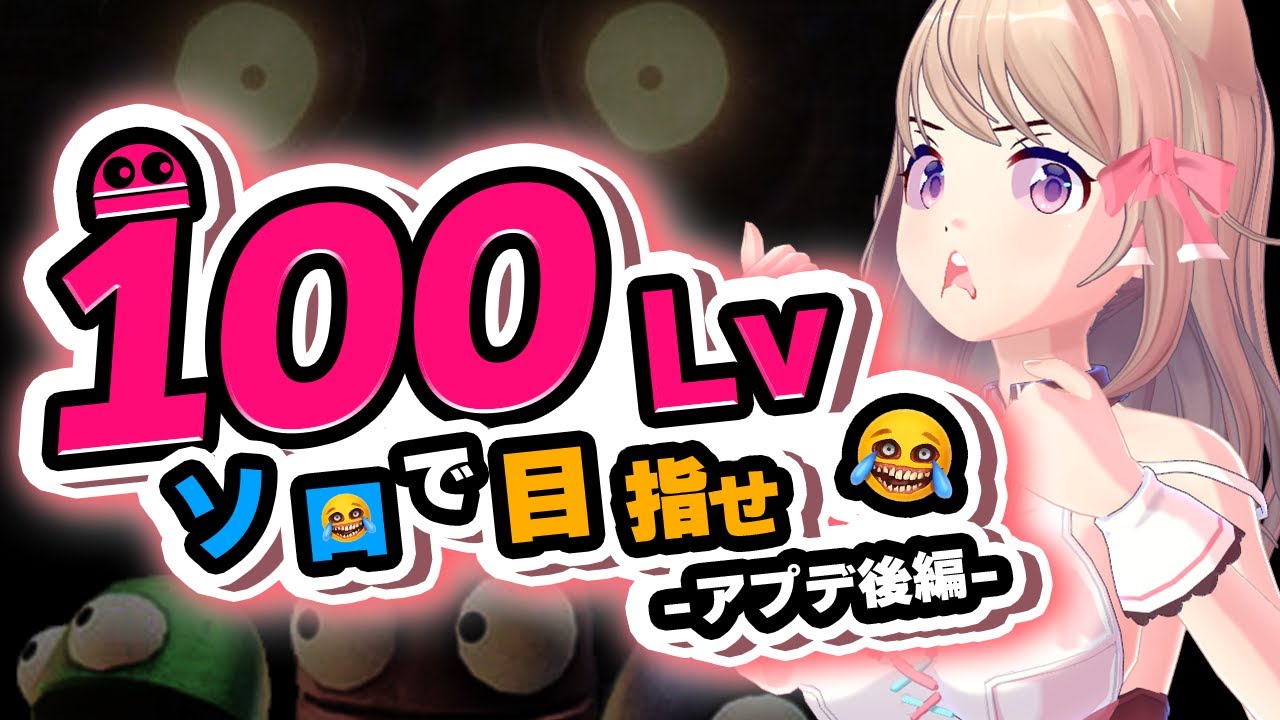 【#REPO】8Lv〜／ソロ100Lvチャレンジ2度目！〜絶叫を添えて〜【Vtuber/ユメノセカイ】