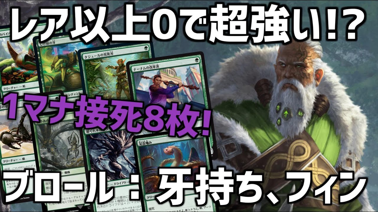 【MTGアリーナ：ブロール】1マナ接死8種類！レア以上0枚だけどかなり強い！ブロール：牙持ち、フィン！【サンダー・ジャンクションの無法者】