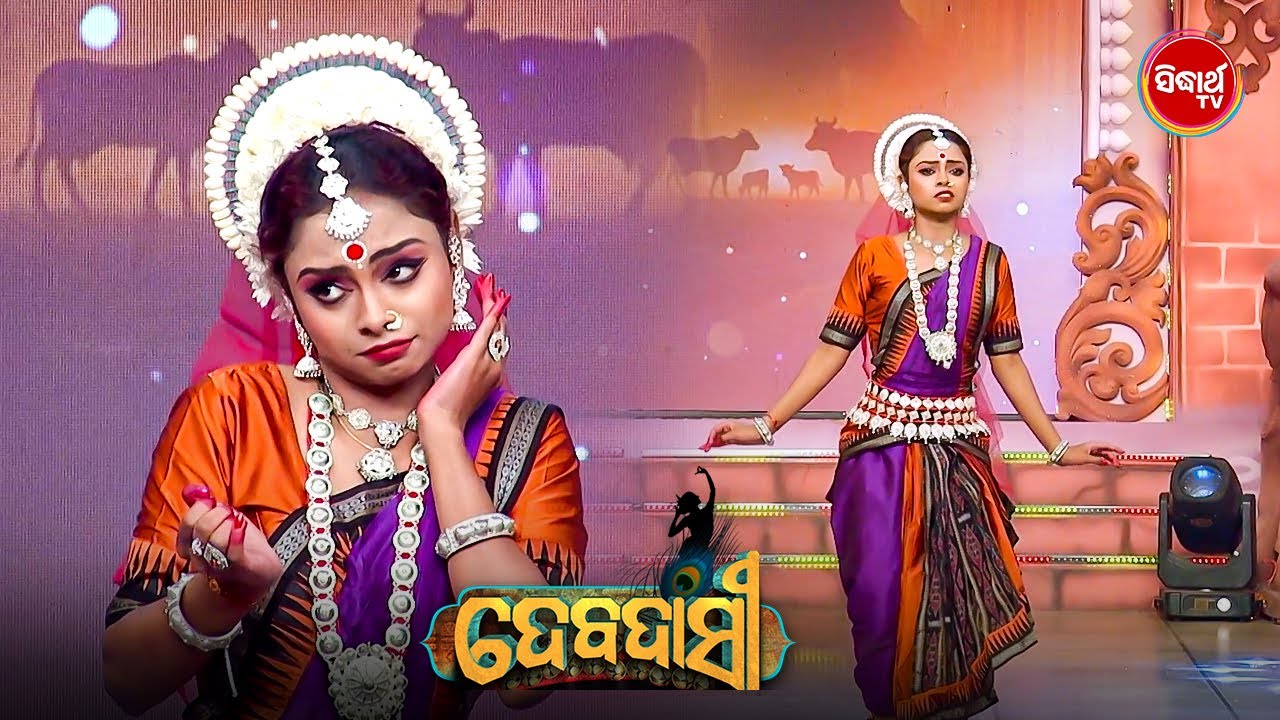 ନୃତ୍ୟ ଯେତିକି ଭଲ ତାଠୁ ଅଧିକ ଆକର୍ଷଣୀୟ ତାଙ୍କ Expression - Debadasi 2025 - Gala Round - Sidharth TV