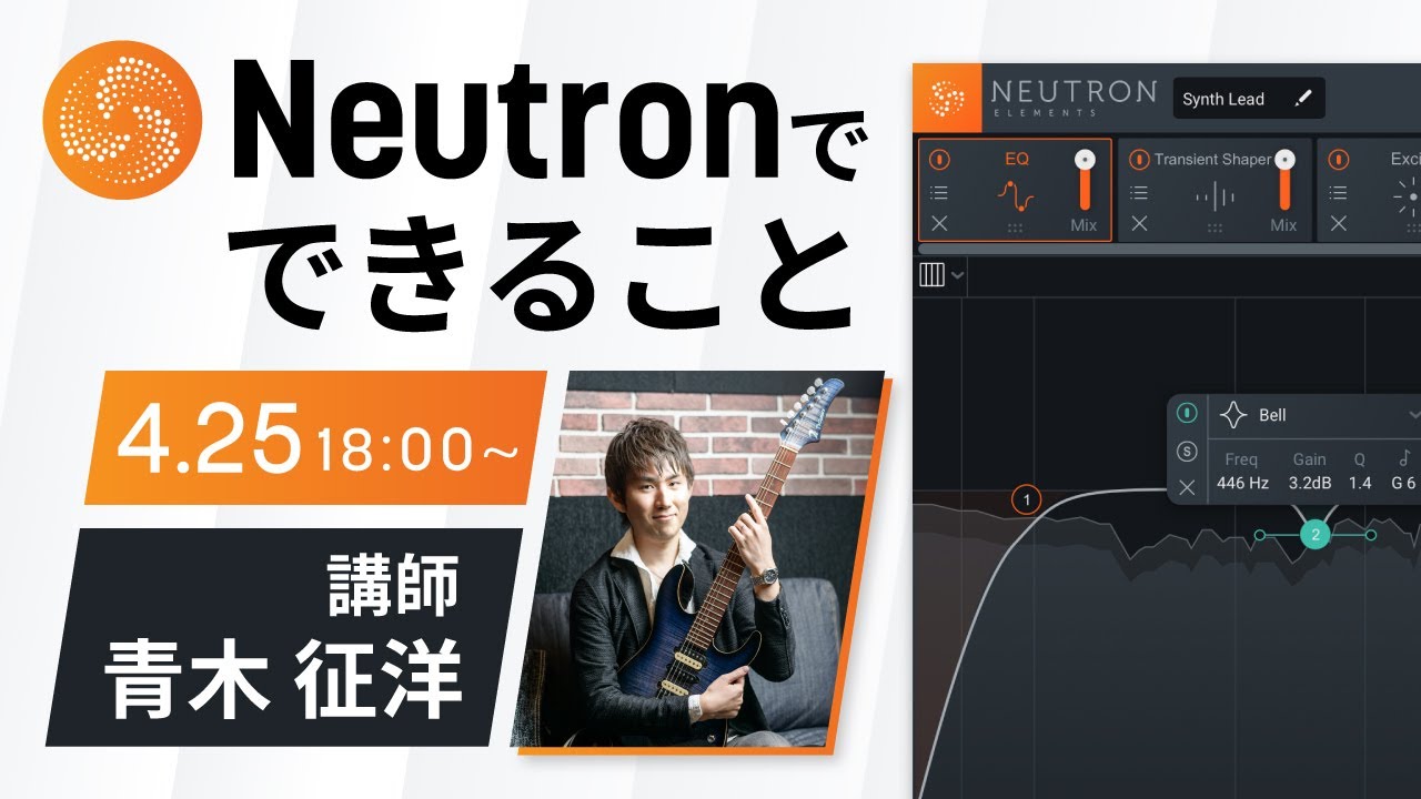 iZotope Neutronで出来ること
