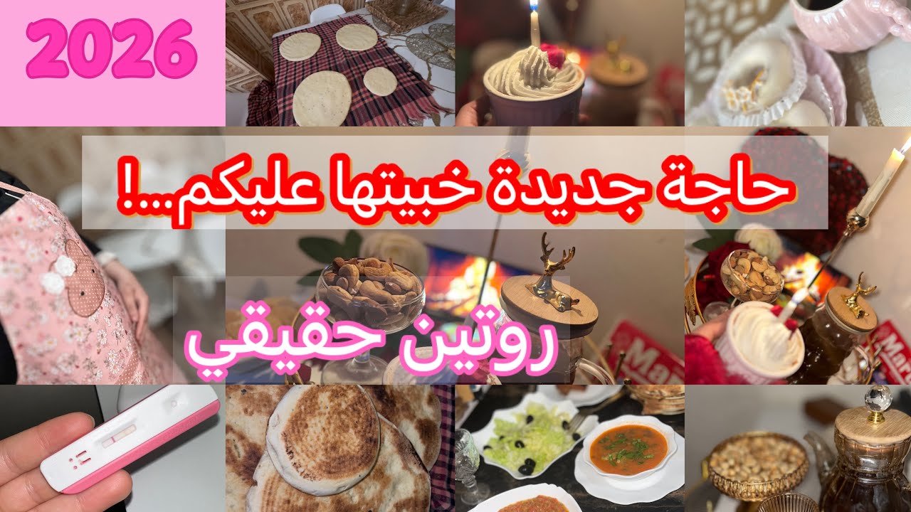 #روتيني_مع_أم_تسنيم⬆️|خبر لي غبت على جالو…روتين جديد🌸