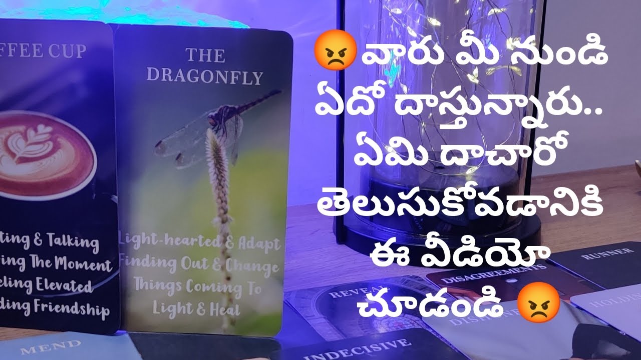 వారు మీ నుండి ఏదో దాస్తున్నారు.. ఏమి దాచారో తెలుసుకోవడానికి ఈ వీడియో చూడండి❤️ tarot reading 