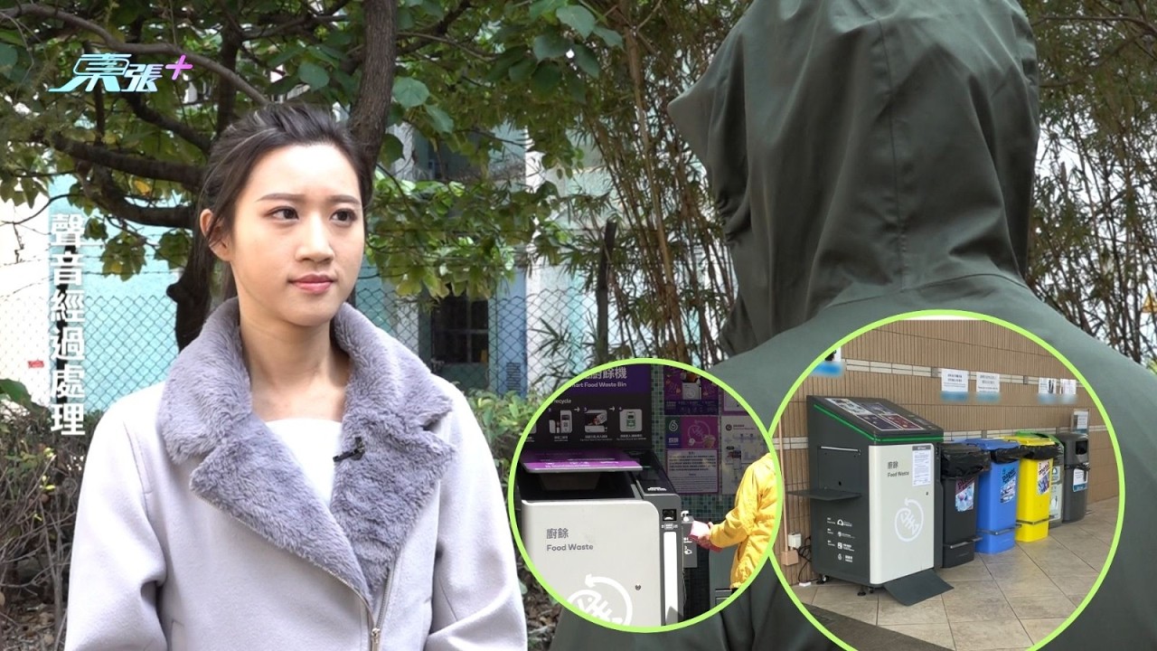 東張西望丨2年免費期屆滿 廚餘回收機冇得留低 將軍澳屋苑居民批環保大倒退丨廚餘回收機丨將軍澳屋苑丨環保大倒退丨2年免費計劃丨甘詠寧