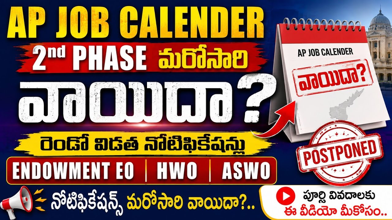 August 16, 2026 ##AP JOB CALENDAR 2ND PHASE #NOTIFICATIONS ##