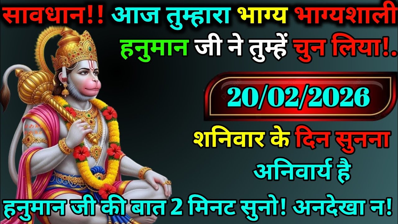 🚨 सावधान! 🚩 आज का भाग्य संदेश 🔱 हनुमान जी ने चुना है आपको 🙏 | आज जरूर सुनें 🔴✨