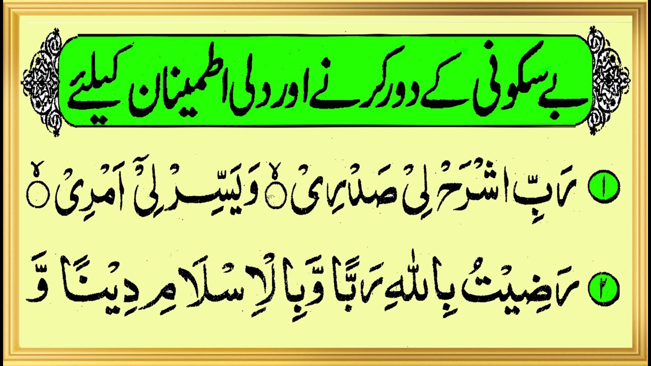 Be sakoni Bechaini veham Depression Ghabrahat door karnay ki Dua | Dua for dil ka Sakoon | Beautiful