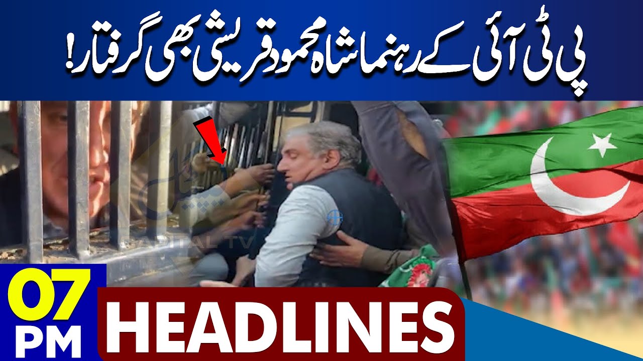 Shah Mahmood Qureshi Arrest | Dunya News Headlines 07:00 PM | 19 Aug 2023