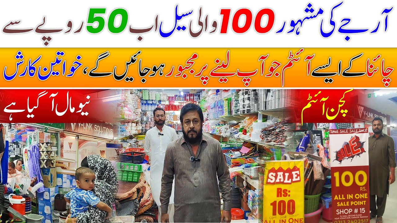 100 Rs Sale In Karachi | RJ Shopping Mall | All in One items | Household Items | Smart Gadgets.