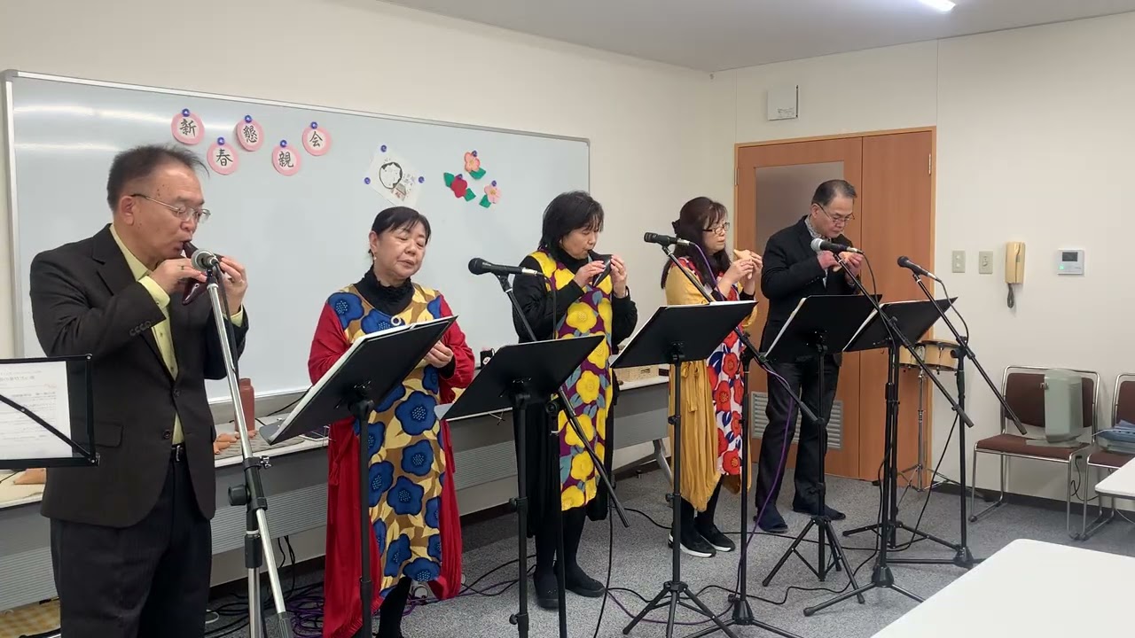 笑ったり転んだり〈オカリナアンサンブル〉
