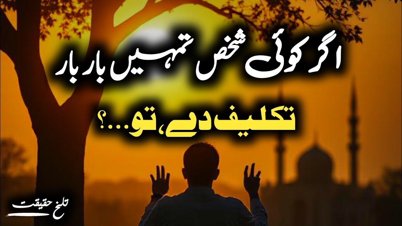 Agar koi shakhs tumhe baar baar takleef de | urdu emotion quotes | urdu/hindi