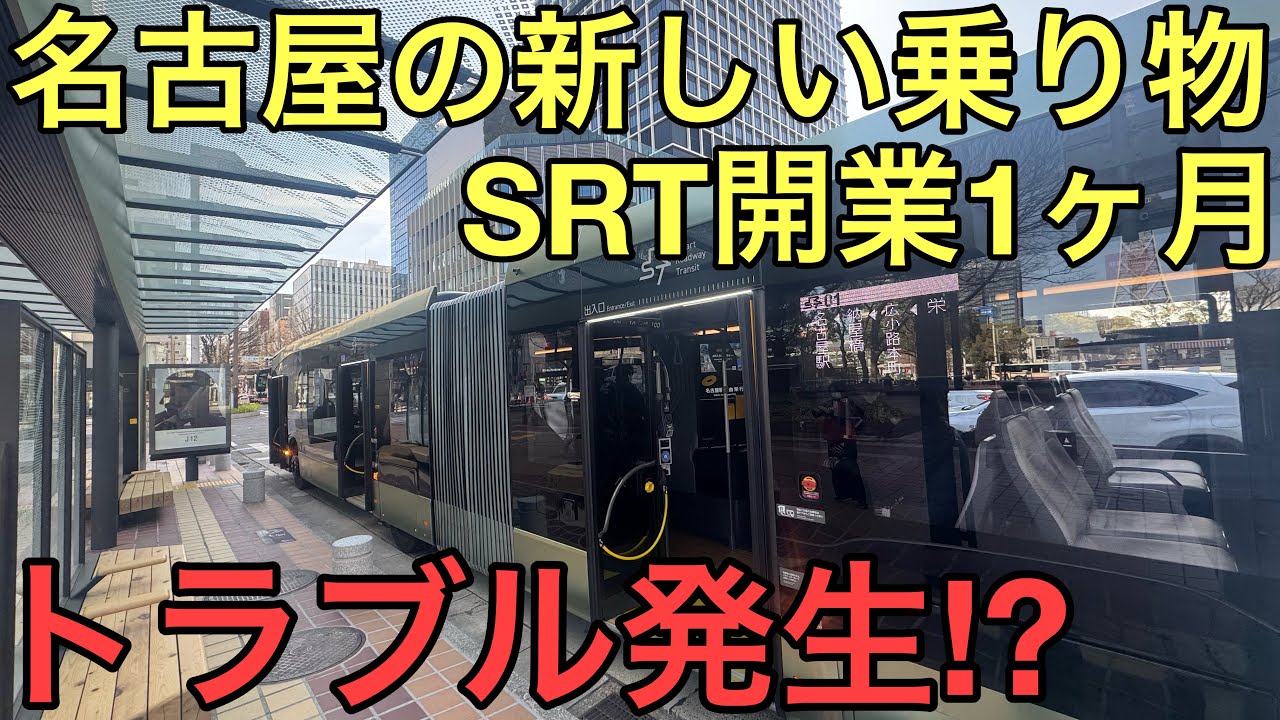 【まさかの光景】開業1ヶ月が経過した名古屋の新しい乗り物
