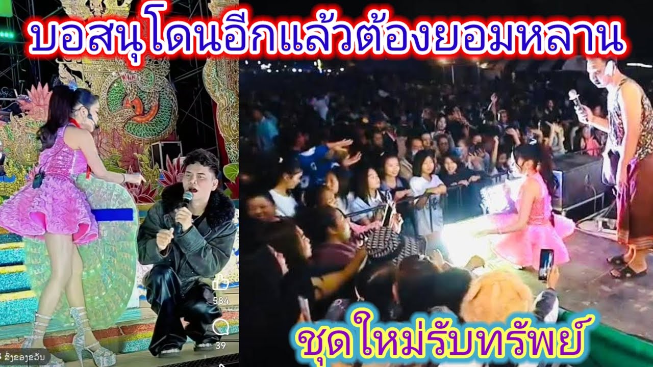 อ๊ะ​อาย​อร่า​จับๆด้ชุดใหม่​ใส่ขื้นเวที​งานนี้ย่านุโดนอ๊ะ​อาย​อัดจนมุม.ep:2448
