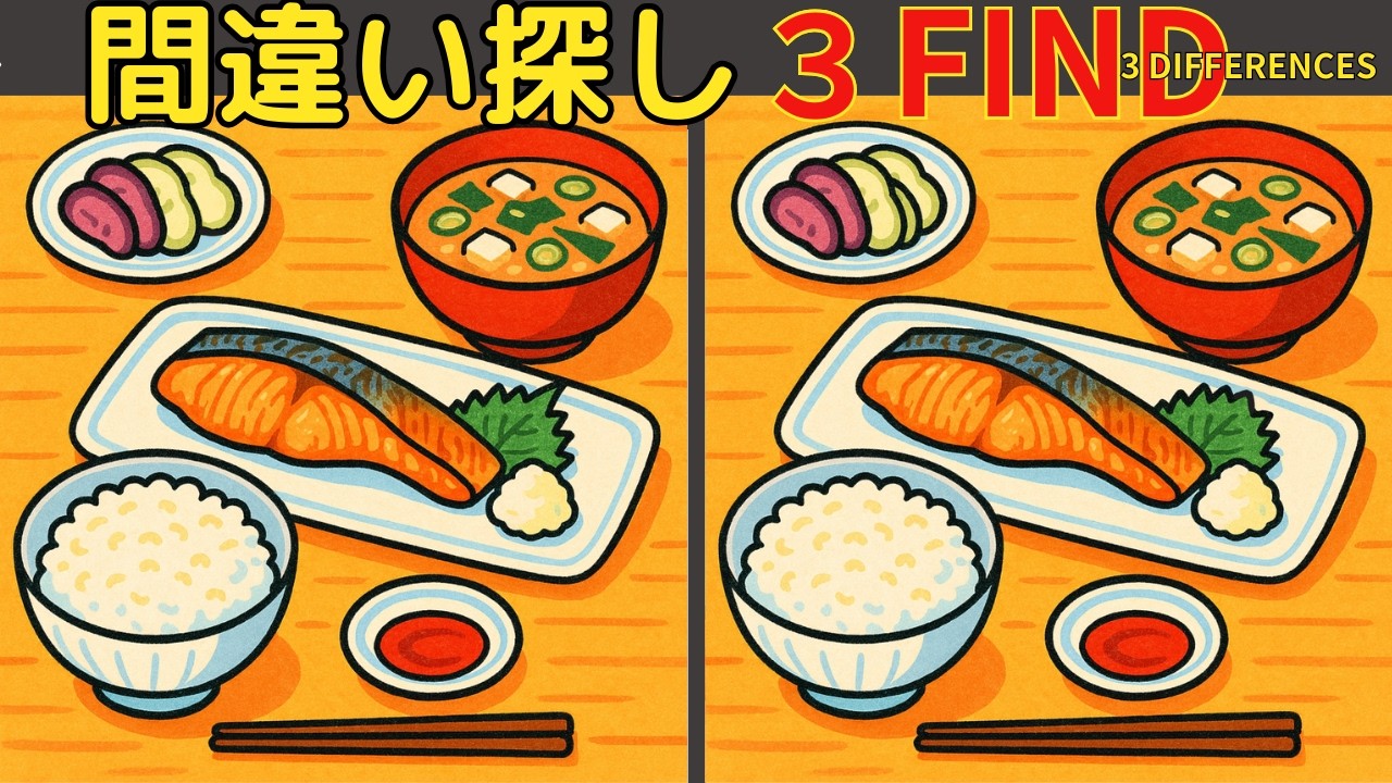 【間違い探し】楽しく脳トレ！集中力と注意力・空間認識力を引き出そう！高齢者認知症予防！