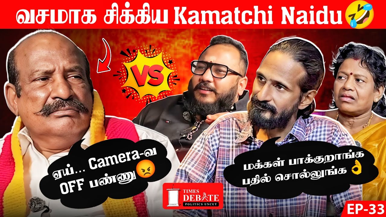 கிஷோர் K சுவாமி பேச்சுக்கு பிறகு காமாட்சி நாயுடு சொன்னது யாரும் எதிர்பார்க்கல! | Vannai Sumathi