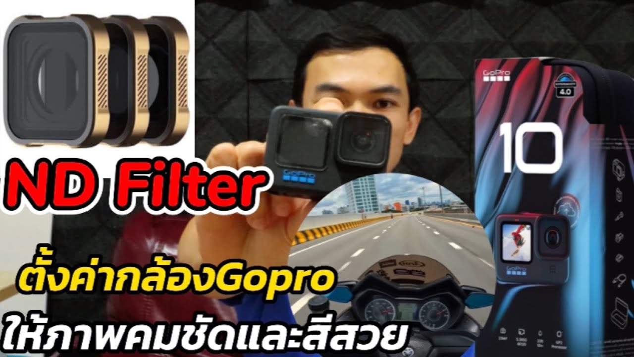 วิธีการตั้งค่ากล้อง Gopro Hero10 ติดหมวกกันน็อคให้ได้ภาพที่คมชัดและสีสวย
