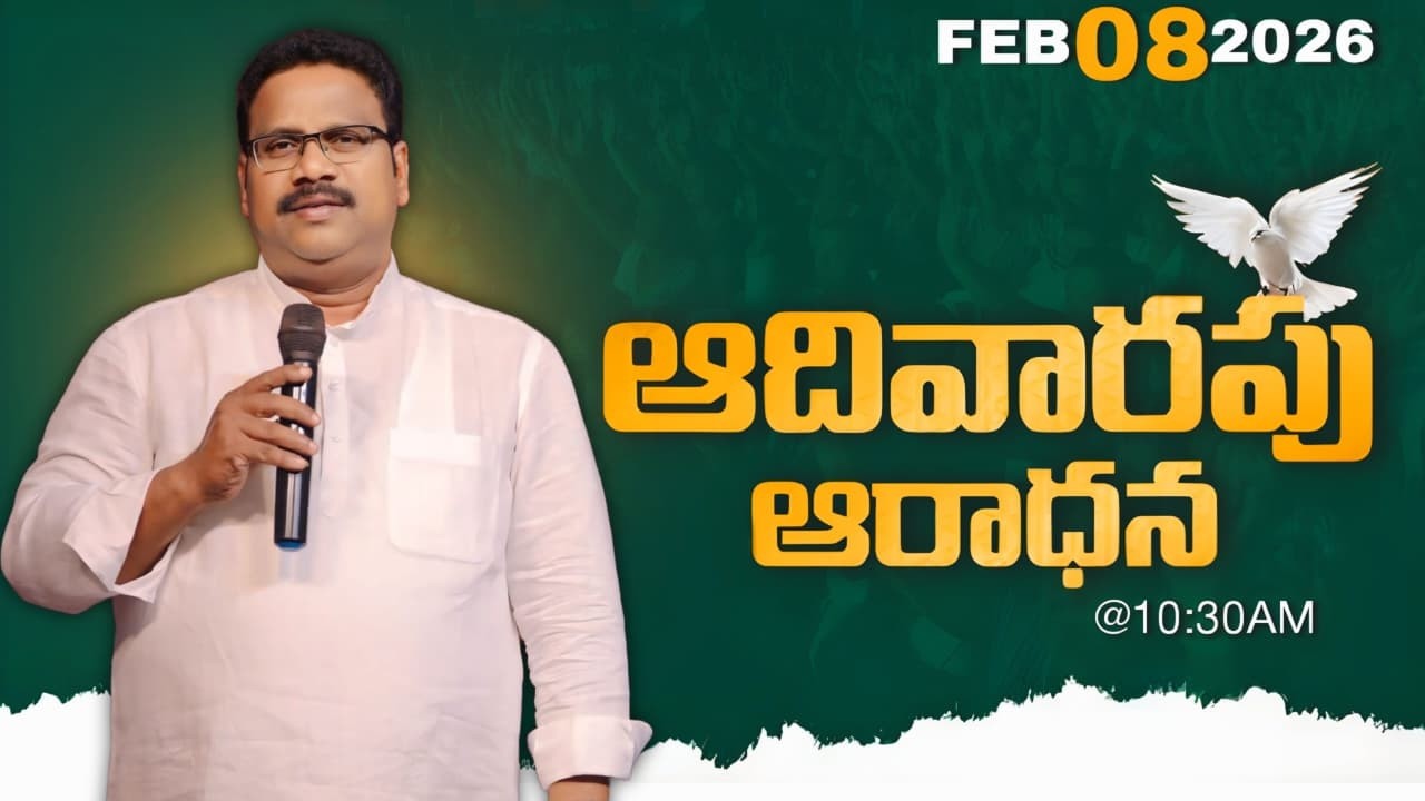 🔴ఆదివారం ఆరాధన - 8-02-2026 ॥SUNDAY SERVICE |PAS. Timothy Garu || MESSIAH MINISTRIE CHILAKALURIPET