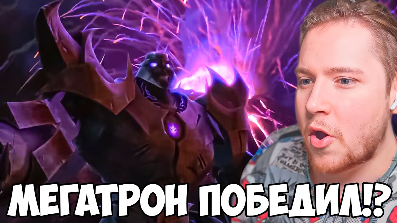 МЕГАТРОН ПОБЕДИЛ!!! ТРАНСФОРМЕРЫ ПРАЙМ 23 СЕРИЯ 1 СЕЗОН / РЕАКЦИЯ НА МУЛЬТСЕРИАЛ