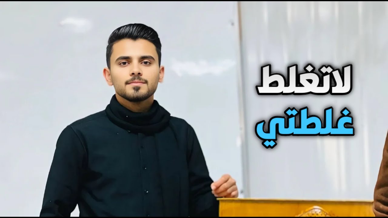 لاتغلط غلطتي بنص السنة اذا كنت طالب سادس دفعة 2026‏