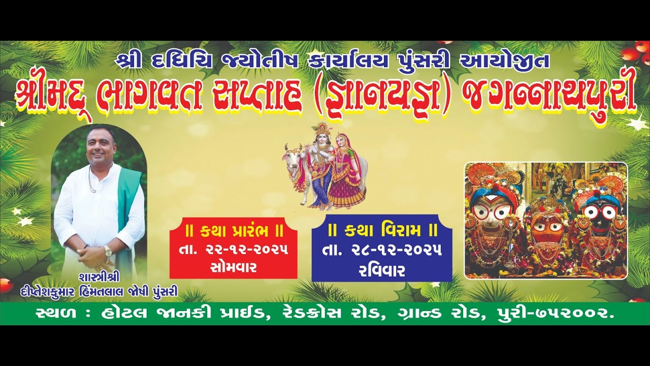 Day.03 // Shremad Bhagvat Saptah,Shri  Shastri Shree Dipteshbhai Joshi
