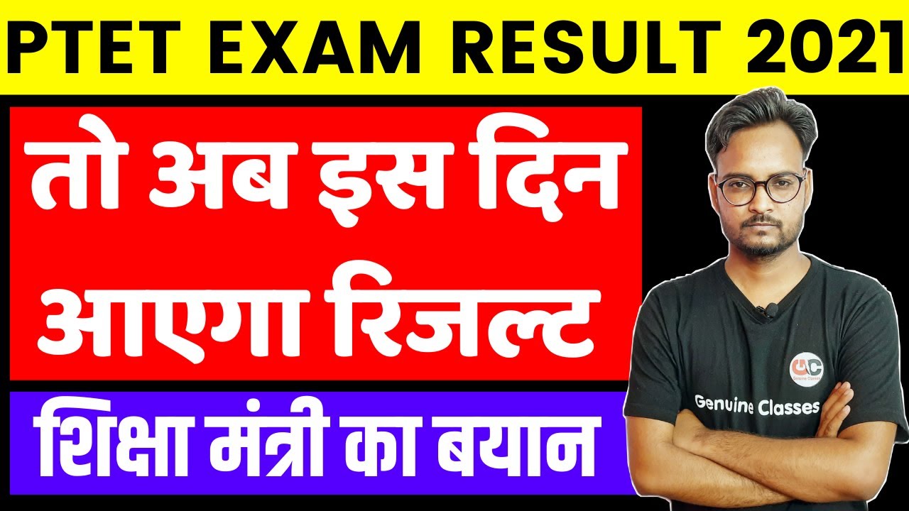 PTET Result 2021 | PTET Exam Result 2021 | PTET Result Kab Aayega | PTET Exam 2021 Result Date