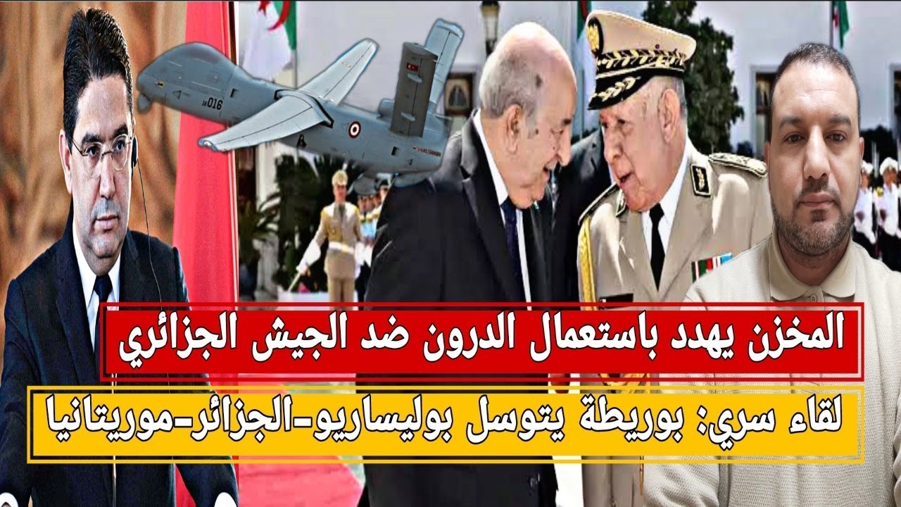 المخزن يهدد الجيش الجزائري بضربات بالدرون/لقاء سري: بوريطة يتوسل بوليساريو-الجزائر-موريتانيا