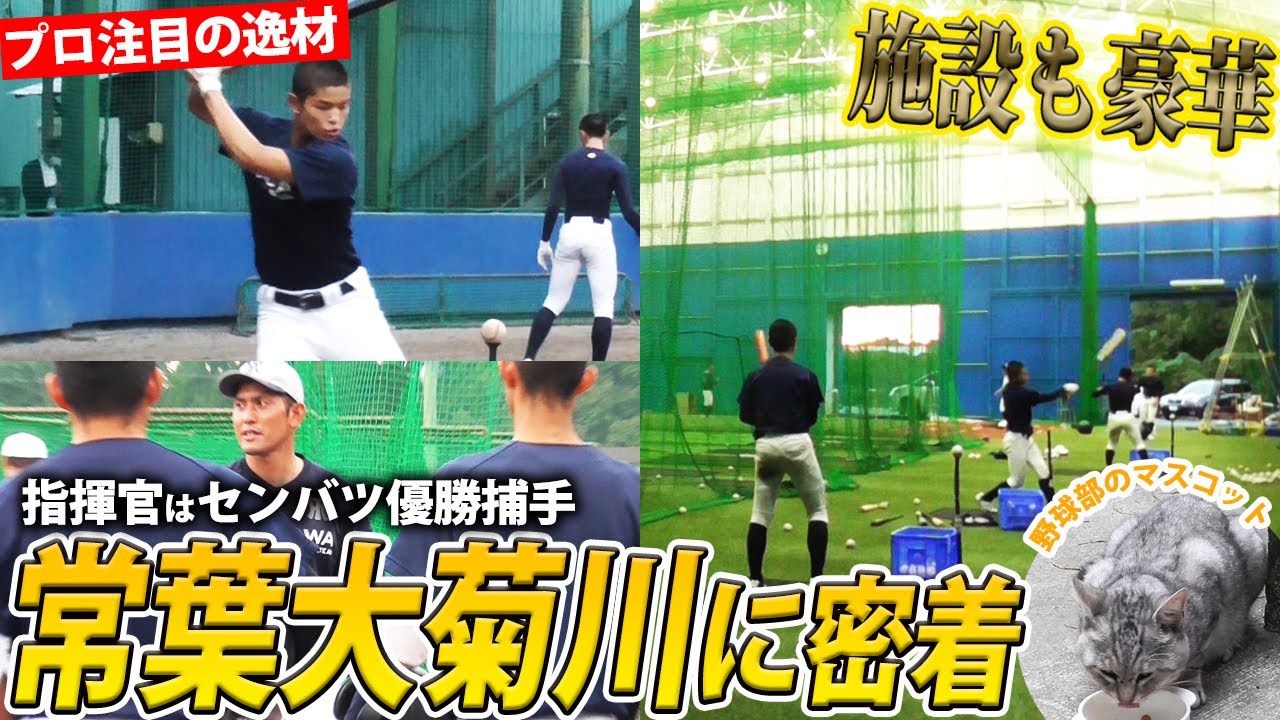 【監督はセンバツ優勝捕手】今年もプロ注目の逸材が...！？静岡の名門・常葉大菊川の練習に密着！