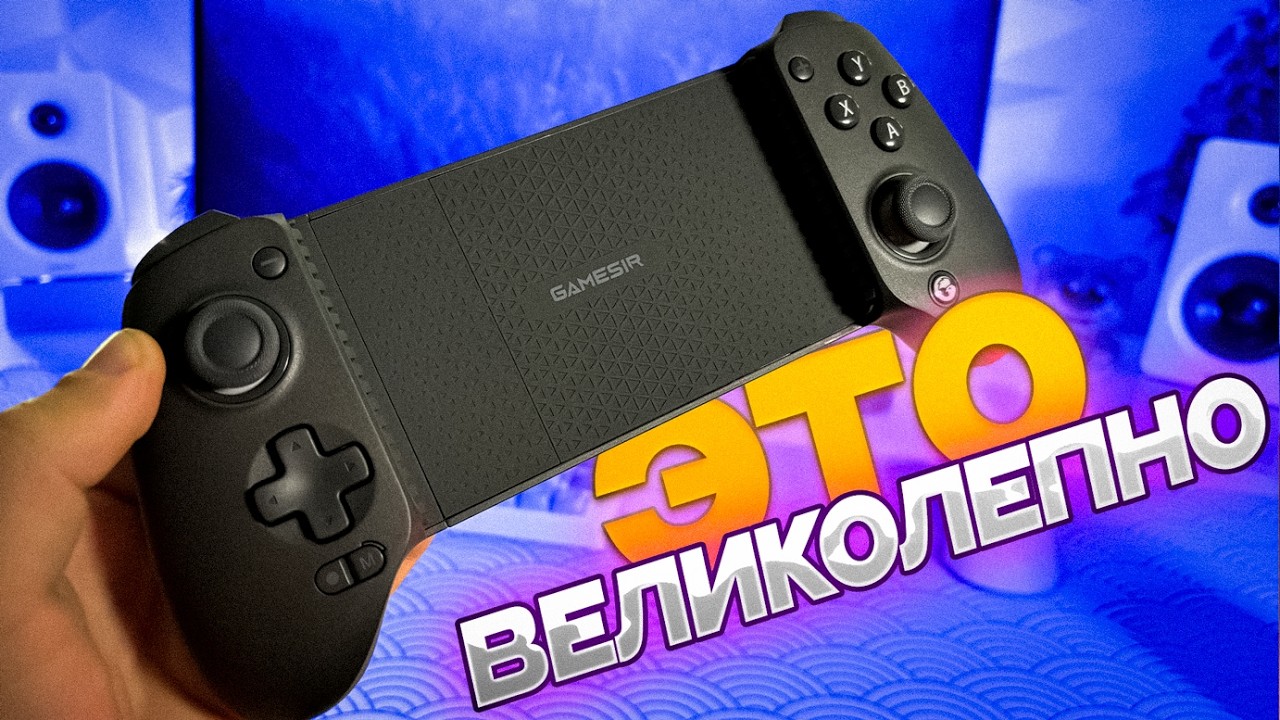 Мобильный Геймпад - ОБЗОР Gamesir G8 Plus