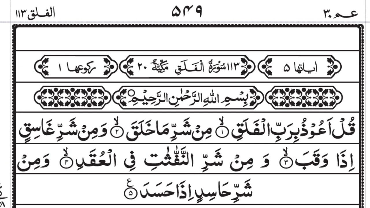 10 times recitation of Surah Falak
