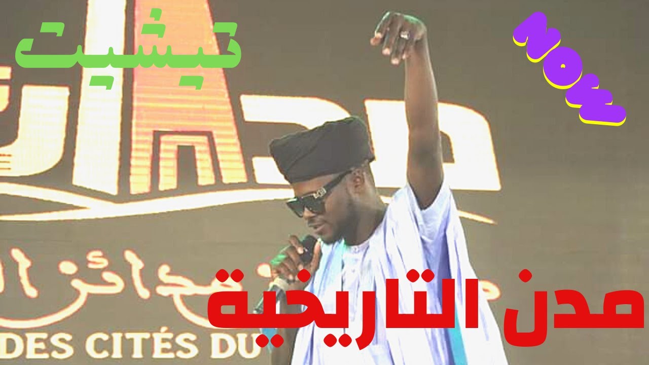 مدن التاريخية #boss_hmd #أجمل_أغنية_2023