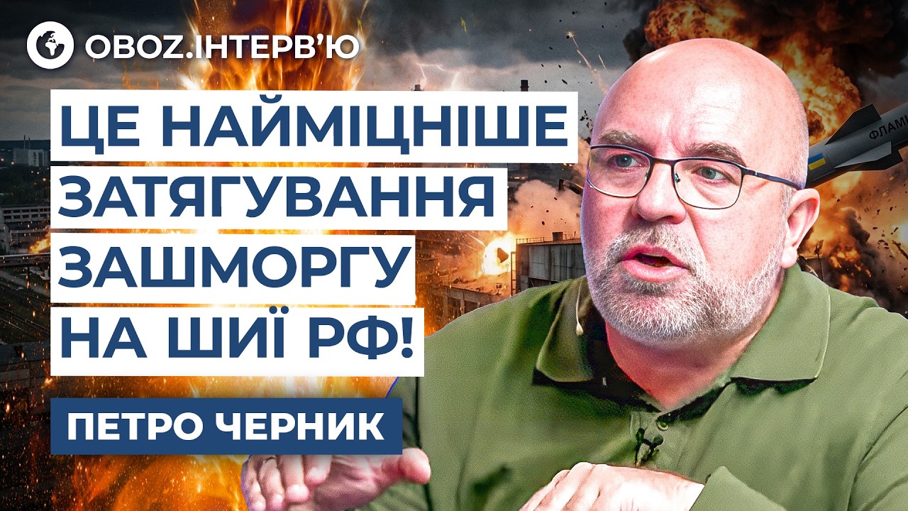 Черник ‼️ Россия в ГНЕВЕ! «Фламинго» РАЗНЕСЛИ ЗАВОДЫ БАЛЛИСТИКИ? Что известно? @army_tv_ua | OBOZ.UA