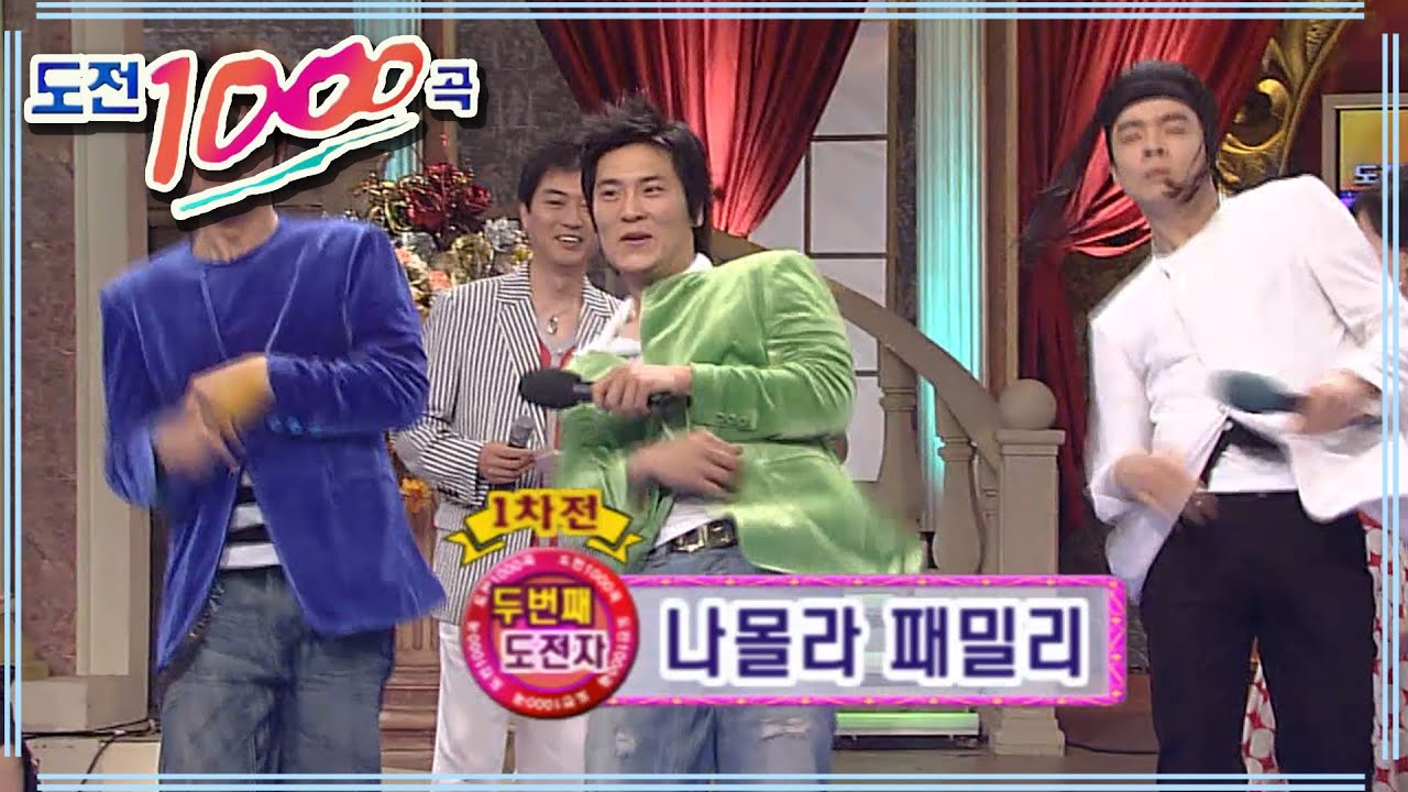 [도전1000곡] 나몰라 패밀리 노래.ZIP | EP.291