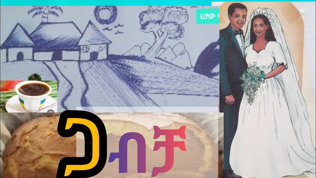 ጋብቻ እና ትዳር 🌷 Marriage#Shorts
