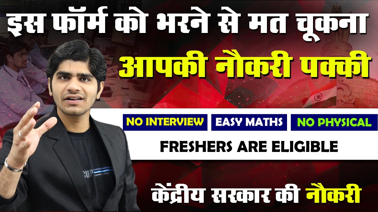 😱इस फॉर्म को भरने से मत चूकना इस बार आपकी नौकरी पक्की | Group 'B' Govt Job | Fresher are Eligible