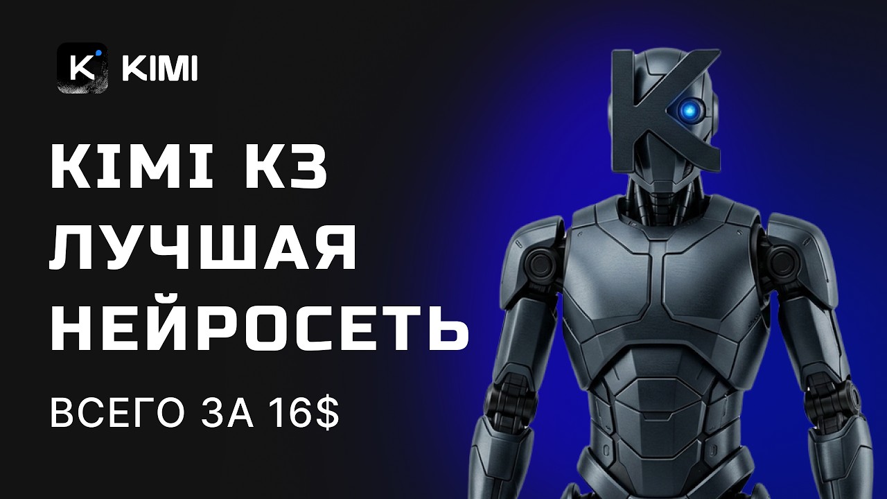 Kimi K3 &mdash; ЛУЧШАЯ КИТАЙСКАЯ НЕЙРОСЕТЬ? Полный тест