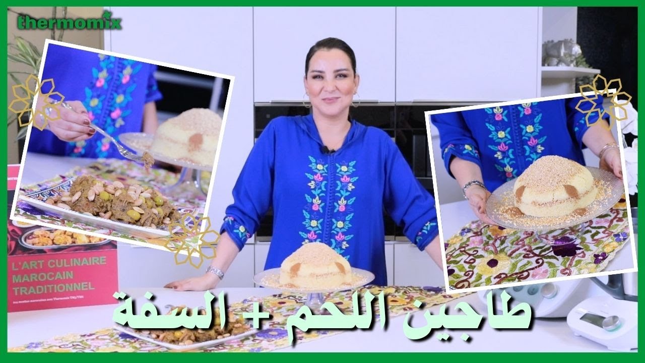 طبق السفة و طجين اللحم مع ترموميكس